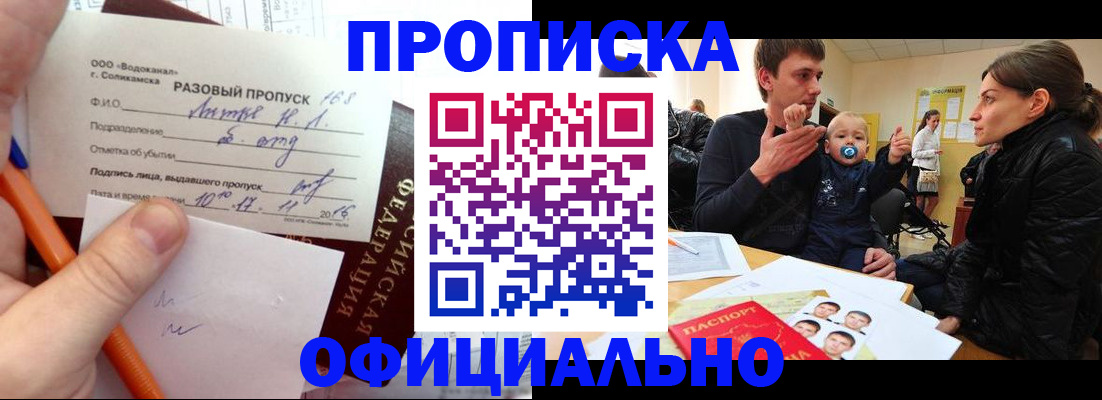 временная регистрация купить в Алейске