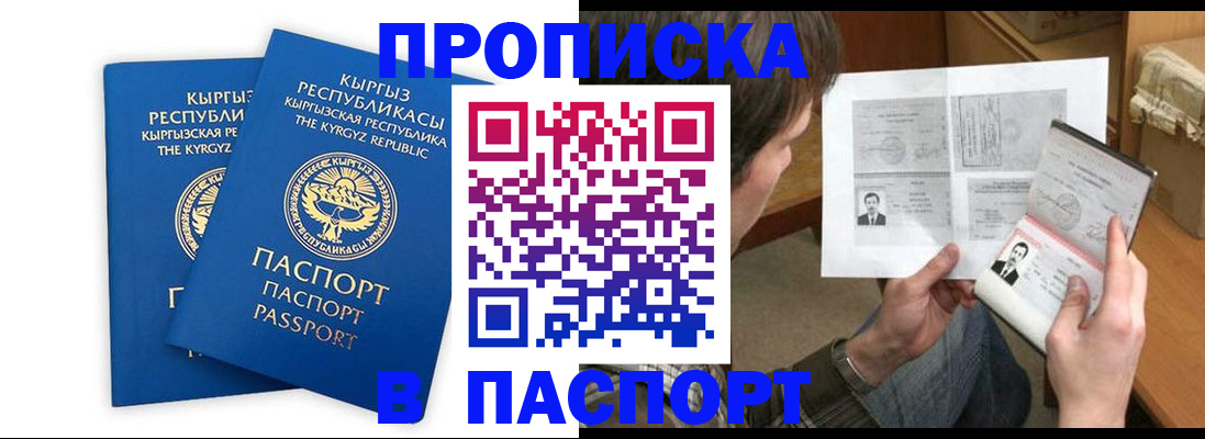 прописка гарантия в Алейске