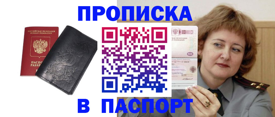 прописка гарантия в Алейске