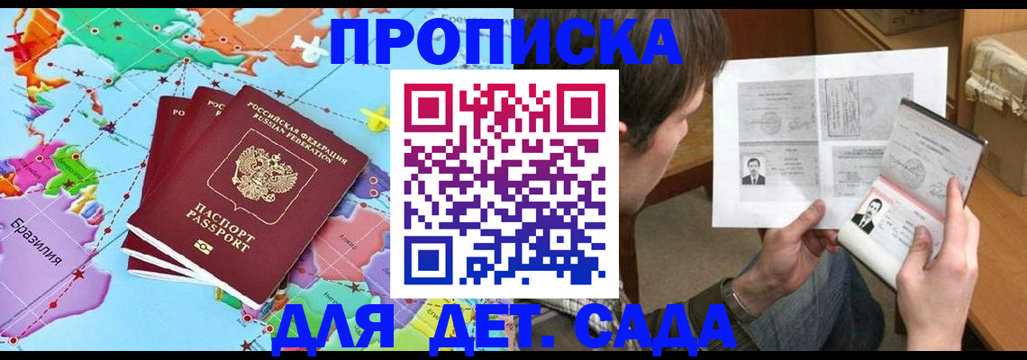 прописка гарантия в Алейске