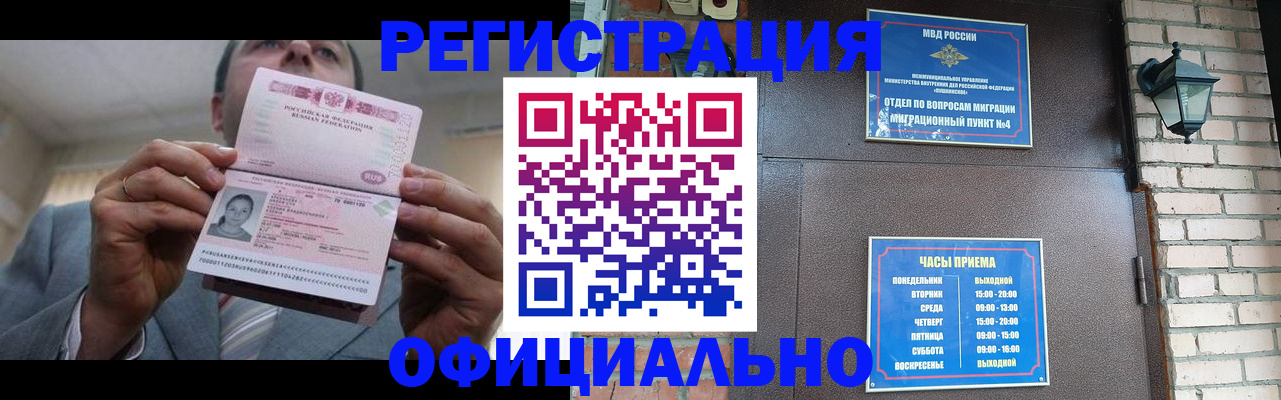 миграционный учет в Алейске