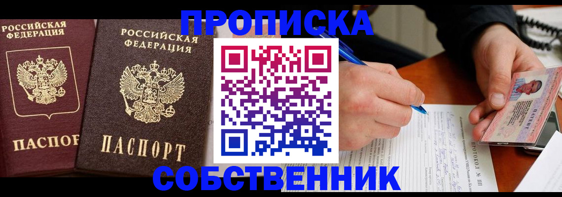 прописка для работы в Алейске