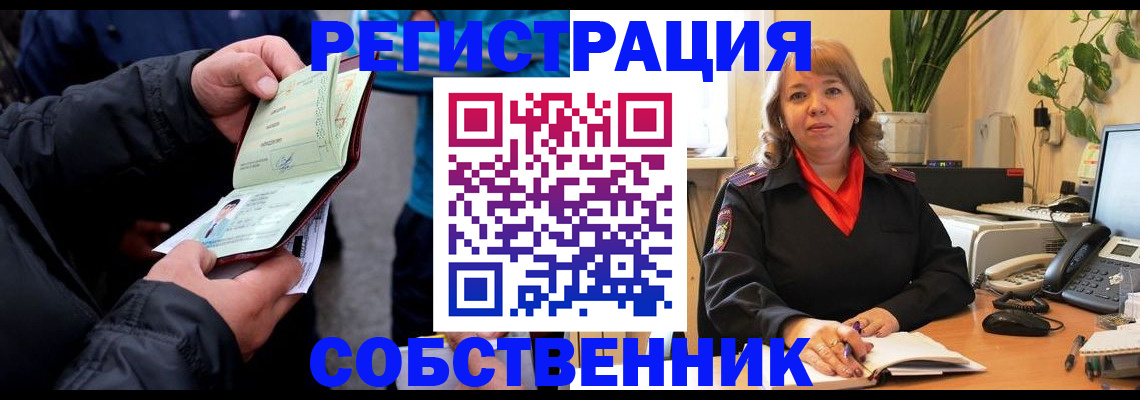 временная регистрация для школы в Алейске